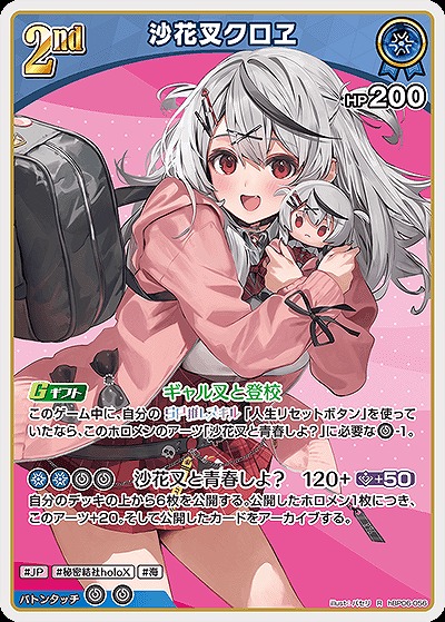 沙花叉クロヱ 【hBP06-056R】